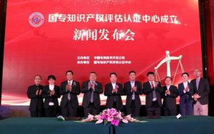 破局？國專知識產(chǎn)權(quán)評估認(rèn)證中心上線